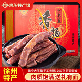 王老五睢宁大王集香肠1200g红色礼盒中秋送礼开袋即食徐州特产