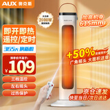 奥克斯（AUX） 取暖器暖风机电暖气电暖器家用节能省电热风机小太阳塔式立式广角办公室卧室 【大范围取暖加高款】白色-遥控