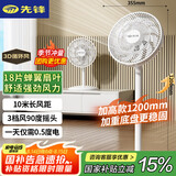 先锋(SingFun)家用电风扇落地扇风扇节能宿舍1米2加高台地扇空气循环扇静音大风量风扇DLD-D17pro