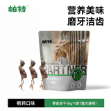 帕特宠物冻干零食宠物零食成幼猫狗零食通用 鹌鹑冻干40g
