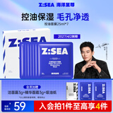 海洋至尊水律控油补水面膜25ml*7细致毛孔男士护肤品男士护肤品 送男友