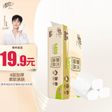 清风【李昀锐同款】无芯卷纸 原木纯品4层1400克*1提 卫生纸卷纸 