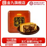 金九伍仁金腿五仁月饼 中秋礼盒湛江吴川特产尝鲜装160g