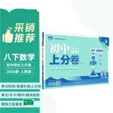 2026初中上分卷 数学八年级下册 人教版 单元期中期末冲刺卷大小卷 必刷题理想树 开学季