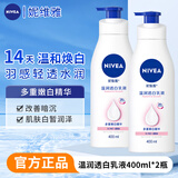 妮维雅【孙颖莎同款】身体乳天然VC美白身体乳温润透白润肤乳液 美白身体乳400ml*2瓶