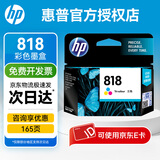 惠普（HP）818墨盒原装适用D1668/D2568/D2668/F4238/F4488打印机 818彩色单只（约165页）