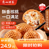 广州酒家利口福 核桃包750g 20个 早餐半成品 广式早茶点心 包子食品速食美食