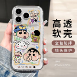 英恺达 适用苹果17Pro手机壳iphone17Pro保护套全包软壳防磨防摔男女款保护壳透明小薪合照