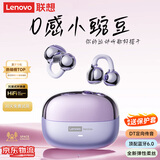 联想（Lenovo）【顶配蓝牙6.0】耳夹式蓝牙耳机旗舰款真无线骨传导概念开放式挂耳不入耳通话降噪运动跑步长续航 星黛紫【顶配蓝牙6.0+高清通话】 空间全景音效-云感舒适佩戴
