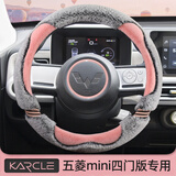 卡客（Karcle）五菱宏光mini方向盘套五代四门版马卡龙三四代MINIEV迷你夏季把套 【短毛绒-冬季款】白桃粉