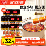 好人家手工牛油老火锅底料50g*10袋 一人食小块装冒菜串串麻辣烫调味料