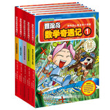 冒险岛数学奇遇记1-5：7-14岁小学生 小学数学启蒙书数学阅读 涵盖人教版小学数学知识点漫画故事书 