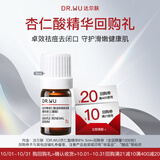达尔肤（DR.WU）【会员专享】杏仁酸精华液8% 5ml