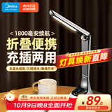 美的（Midea）折叠充电台灯学生学习led灯学习阅读灯充插两用床头灯家用露营灯