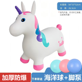 辰太儿童充气跳跳马充气小马1-3岁静音婴儿宝宝摇摇马坐骑马玩具 白色独角兽（充气脚泵+海洋球）