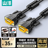 山泽VGA线高清双磁环 vga3+9线芯针/针工程镀金版 电脑投影仪显示器视频线数据信号线 3米 VM-9030