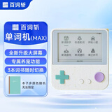 百词斩高中小初便携口袋单词机 英语学习机 学生用 真人发音 新品升级版 Max小蜜瓜套装