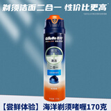 吉列（Gillette）剃须泡沫男士刮胡泡剃须泡沫刮胡膏手动剃须刀剃须膏啫喱 170克海洋剃须啫喱