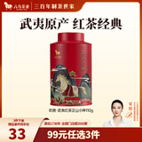 八马茶业 武夷红茶 正山小种/金骏眉 茶叶自己喝 送礼 正山小种-罐装110g