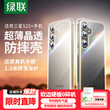绿联适用三星S25+手机壳Galaxy S25+保护套全透明超薄抗指纹防摔镜头保护男女简约软壳硬背板