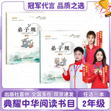 典耀中华二年级 弟子规 青岛出版社 雷锋日记全彩精编版 笨狼的故事笨狼的发明 鸡毛鸭和鸭毛鸡 美食家狩猎全彩注音版 小巴掌童话小鼹鼠的珍藏 犀牛街5号 海龟老师 校园里的海滩 弟子规 上、下2册（注音