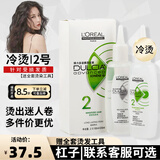 欧莱雅（LOREAL） 弹力多姿雅烫发水套装 冷烫不加热烫发药水精卷发纹理烫锡纸烫 2号 受损发质【3个月内烫染过】