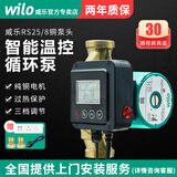 威乐（WILO） 超静音地暖地热家用水泵热水循环泵锅炉管道回水系统暖气增压泵 RS25/8铜泵头【智能温控控制】