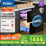 海尔（Haier）115L消毒柜嵌入式 灭菌舱系列三层 家用消毒碗柜 紫外线+光波巴氏消毒 0臭氧 快消 婴儿奶瓶EB071