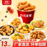 惠发（HF）炸鸡套餐炸鸡小吃半成品鸡块鸡排空气炸锅食材 惠发雪花鸡柳400g