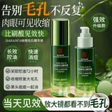 同仁堂毛孔收缩精华液男女士收缩毛孔粗大修复细致去黑头控油补水100ml