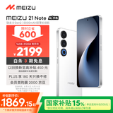 魅族（MEIZU）21 Note AI性能手机 第二代骁龙8 5500mAh 全新Flyme AI 144Hz直屏 16+512GB 魅族白 政府补贴