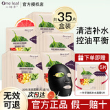 一叶子面膜补水植物酵素黑面膜清洁净透毛孔舒缓美白淡斑提亮紧致控油女 【控油补水】炭黑面膜30片送5片