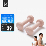 Keep 彩色浸塑哑铃 男女家用家庭健身肌肉塑形手臂轻重量樱粉 1kg*2