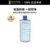 丝芙兰柔和净澈卸妆水400ml 温和卸妆