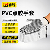 百舸 棉线点胶手套 点塑防滑加厚耐磨 工地搬运驾驶劳保手套 黑色900克12双