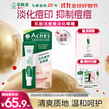 曼秀雷敦（Mentholatum）【新老包装】乐肤洁淡化痘印痘痕修复凝胶啫喱18g祛斑美白祛痘
