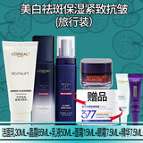 欧莱雅（LOREAL）玻尿酸套装美白祛斑抗皱紧致护肤品女士玻色因水乳补水保湿淡纹 【中小样】洗面奶+水+乳+精华+面霜+眼霜
