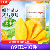 百草味芒果干100g/袋 水果干果脯特产食品办公室零嘴小吃休闲零食烘焙