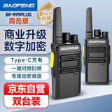 宝锋（BAOFENG）BF-999 Plus 增强商务版【双台装】一键对频D系列小巧商用户外大功率远距离手台