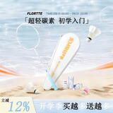 mbfish 羽毛球拍双拍全碳素轻运动训练比赛鲨跃羽毛球拍24~26磅已穿线 2025材质升级【国外碳素进口】青花瓷2支