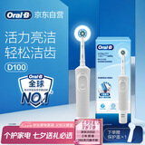 欧乐B成人电动牙刷男士女士圆头牙刷D100声波旋转震动充电式（刷头*1）日常清洁优选生日礼物送男友女友