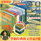 我的阿勒泰系列李娟正版散文作品全集 阿勒泰的角落冬牧场遥远的向日葵地九篇雪走夜路请放声歌唱记一忘三二火车快开羊道三部曲春牧场前山夏牧场深山夏牧场 李娟作品集 刷边纪念版全套9册