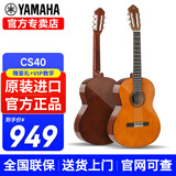 雅马哈古典吉他C40/CS40/C70/C80/初学成人儿童小朋友考级专业演奏乐器 CS40 36英寸【1.0-1.5米儿童】