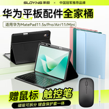 索盈【华为配件全家桶】适用华为平板键盘matepad mini保护套2025普通款/柔光版8.8寸蓝牙键盘鼠标套装