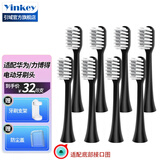 引域适用于LEBOND力博得电动牙刷头通用替换HiLink荣耀/网易严选日式和风/极物/MA/MY 8支 黑色敏感型