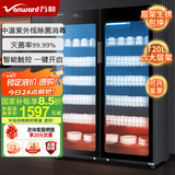 万和（Vanward）【国标一星级 720L鲸吞大容量】商用消毒柜紫外线餐厅食堂酒店消毒柜【国家补贴】ZTD910-LS100C