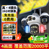 霸天安四镜头太阳能摄像头农村野外4g终身免流量室外看护远程监控器家用360度全彩高清夜视户外免插电