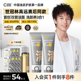 C咖双管洗面奶80g*2氨基酸控油洁面乳去黑头去角质卸妆卸防晒男女