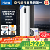 海尔（Haier）空气能热水器200升热泵超一级能效变频电辅80℃高水温七重滤净WIFI智控 KF200-F5E7AU1