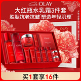 玉兰油（OLAY）大红瓶水乳面霜礼盒抗皱紧致抗老护肤品套装七夕情人节礼物送女友